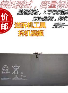 适用索尼Tablet Z2电池SGP511/512CN平板电池Castor SOT2全新电板