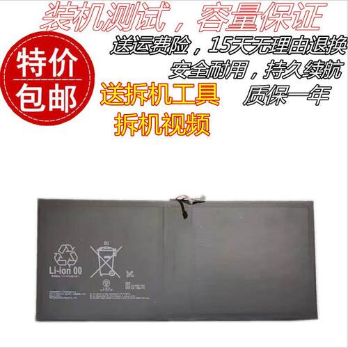 适用索尼Tablet Z2电池SGP511/512CN平板电池Castor SOT2全新电板