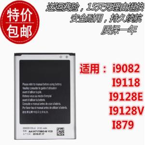 适用三星GT-i9082 I9118 I9128E I9128V I879 EB535163LU原装电池