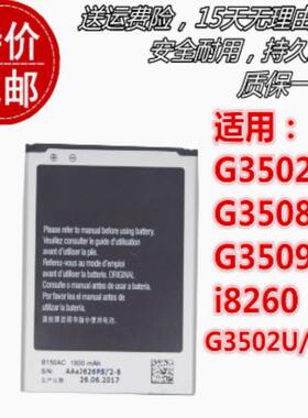 适用三星G3502U/C/i G3502 g3508 G3509I i8260 B150AE/C原装电池