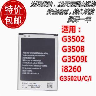 适用三星G3502U/C/i G3502 g3508 G3509I i8260 B150AE/C原装电池