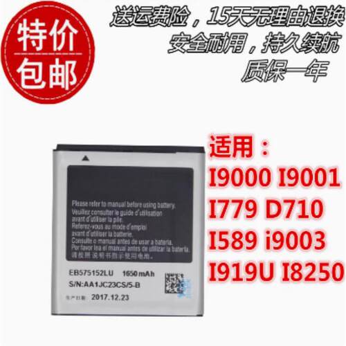 适用三星I9000 I9001 I779 D710 I589 i9003 I919U I8250原装电池