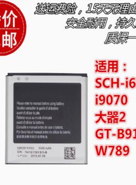 适用三星SCH-i659 i9070大器2 GT-B9120 W789 EB535151VU原装电池