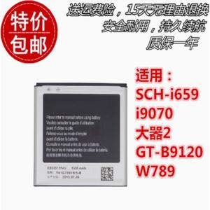 适用三星SCH-i659 i9070大器2 GT-B9120 W789 EB535151VU原装电池