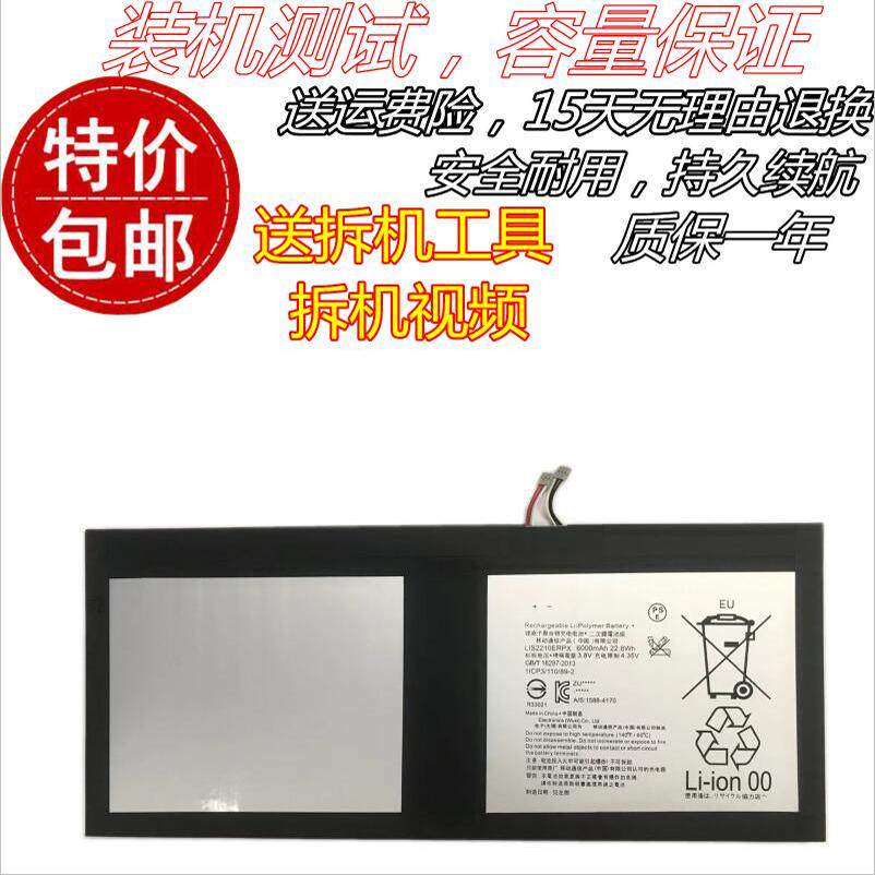 适用sony索尼Tablet Z4平板电池 SGP771电池 LIS2210ERPC全新电板