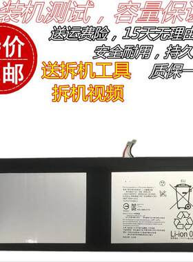 适用sony索尼Tablet Z4平板电池 SGP771电池 LIS2210ERPC全新电板