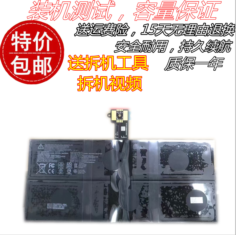 适用于微软SurfacePro7+平板电池 DYNH03 A3HTA025H电池1960 1961