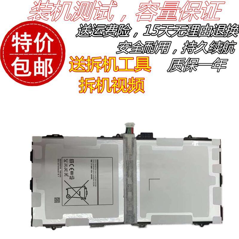 适用三星SM-T900 T900平板电池P900 P901 P905V T9500E/C/U/K电池