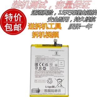 适用Redmi红米note11E电池 pocoM4国际版手机电池 BN5H内置电池板