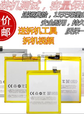 魅族 魅蓝M1 M2 NOTE1 NOTE2手机M2NOTE BT42/42C/43/43C原装电池