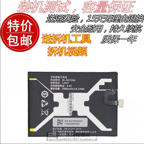 适用金立F109电池 F109L F109N原装原装电池 BL-N2700A电池 电板
