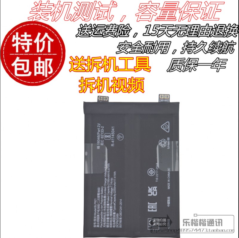适用于oppo OnePlus ACE 150W电池 一加1+ACE 150w手机电池BLP921