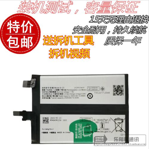 vivoiQooZ7电池vivoB-Z0