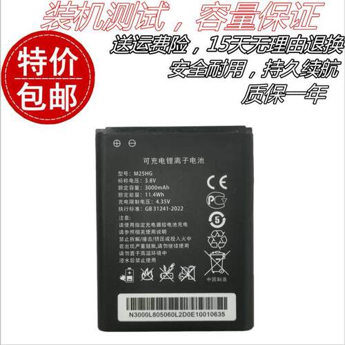 适用M25HG随身WiFi电池 格行M03X闪讯宝移动数据 4G路由器无线网