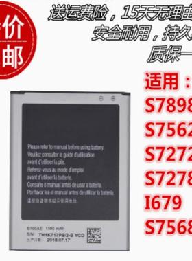 适用于三星S7898 S7562C S7272C S7278U I679 S7568I B100AE电池
