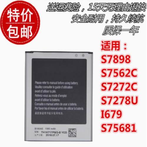 适用于三星S7898 S7562C S7272C S7278U I679 S7568I B100AE电池