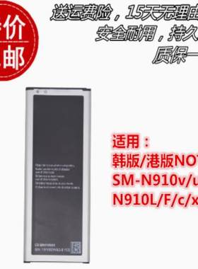 适用三星韩版/港版/国际版NOTE4 SM-N910v/u/s/k/L/F/c/t原装电池
