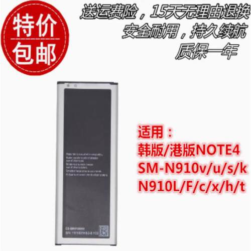 适用三星韩版/港版/国际版NOTE4 SM-N910v/u/s/k/L/F/c/t原装电池