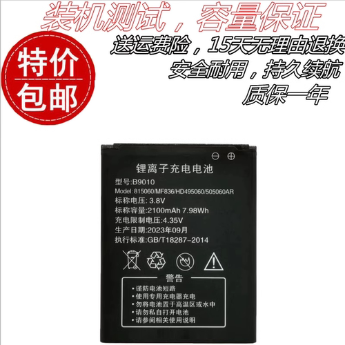 适用移动随身Wifi电池B9010 815060 MF836 HD495060 505060AR电池