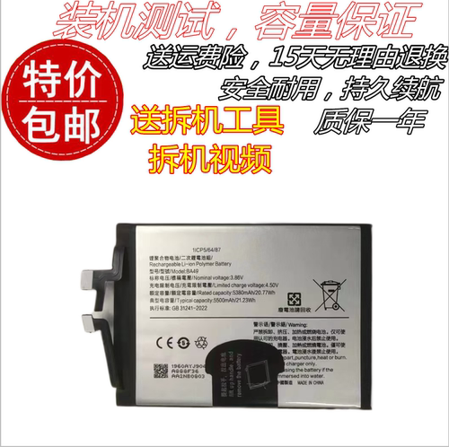 适用vivo S19pro手机电池 S19Pro V2362A电池 BA49原装全新电池