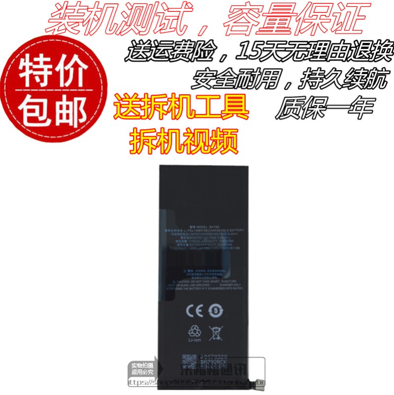 适用魅族PRO7电池 魅族pro7 M792Q M792C电池 BA792手机电池 电板