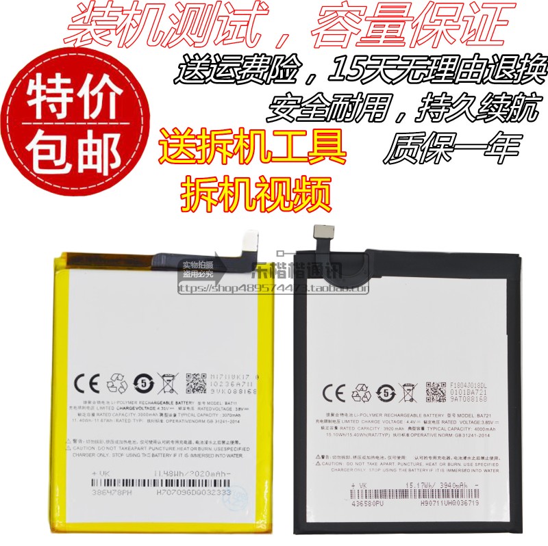 适用魅族魅蓝6 S6 M6原装手机NOTE6 BA711/12 BA721 M712Q/C电池-封面