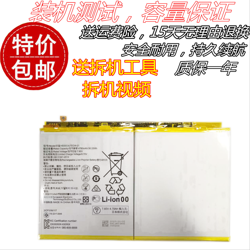 适用华为Mate Book E电池 PAK-AL09/PAK-W09平板电脑电池原装电板