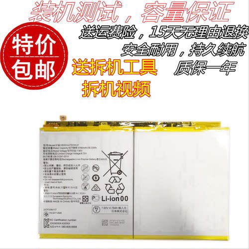 适用华为Mate Book E电池 PAK-AL09/PAK-W09平板电脑电池原装电板