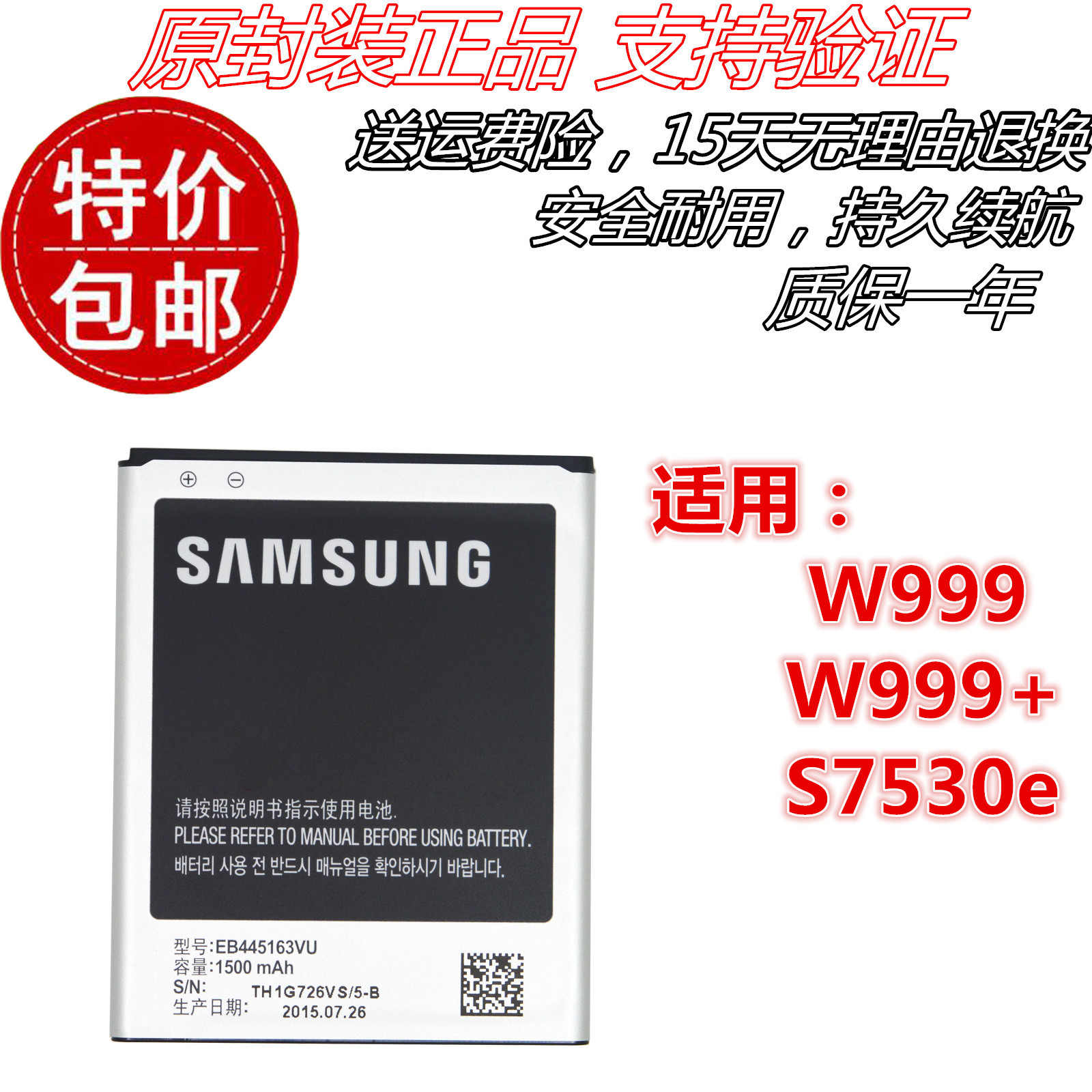 三星w999 W999+ GT-S7530e EB445163vu手机电池W999原装正品电池 3C数码配件 手机电池 原图主图