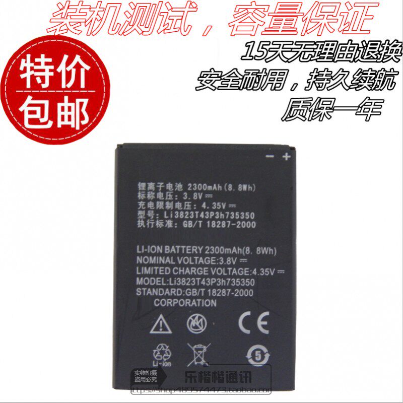 适用中兴N986 V975 U988SV976 q802c LI3823T43P3H735350手机电池