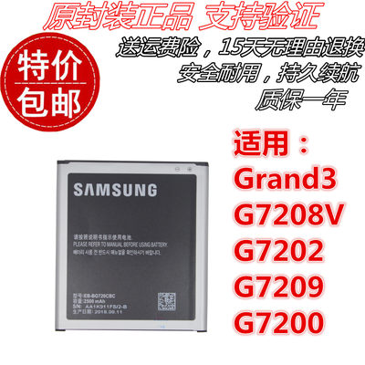 三星Grand3 G7208V G7202 G7209 G7200 EB-BG720CBC原装手机电池