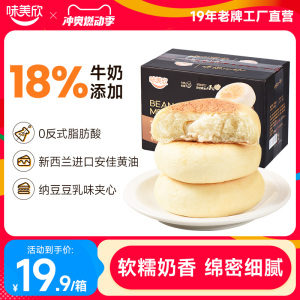 味美欣豆乳餐包面包整箱营养早餐充饥小零食休闲食品蛋糕夹心糕点