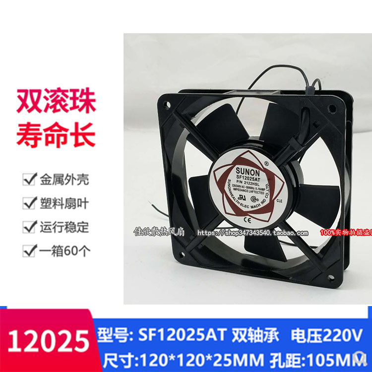 SUNON SF12025AT 2122HSL/HBL 110/220/380V 12CM口罩机风扇12025