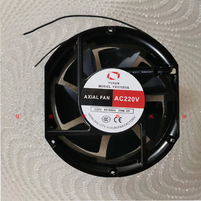 全新YUXUN YX17051A AC220/380V 17CM 17251机柜交流散热风机风扇