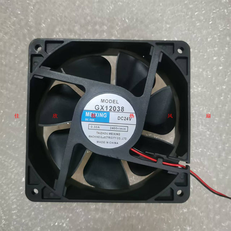 MEIXING GX12038电焊机风机 DC24V 0.3A 12CM 直流风扇高速变频机