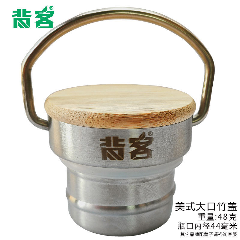 背客不锈钢盖竹盖美式运动水壶瓶盖瓶塞瓶盖子 瓶口内径44mm