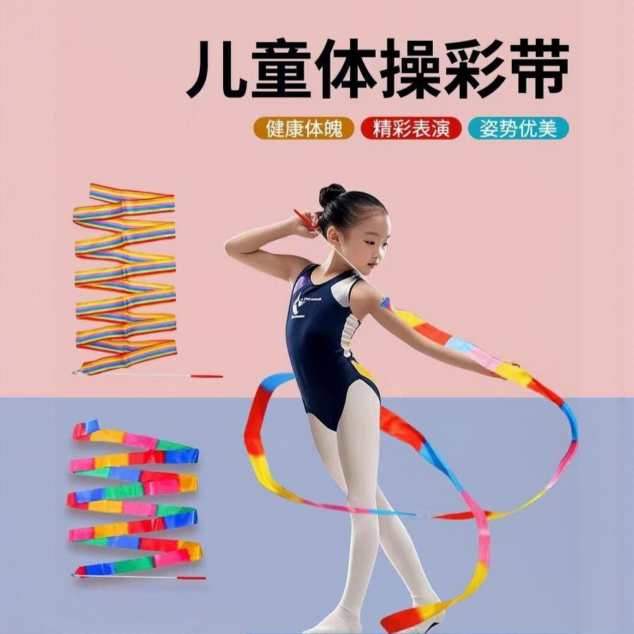 儿童艺术体操彩带棒手甩舞蹈跳舞彩带舞丝巾七彩条彩带杆舞蹈道具