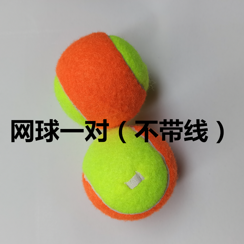 中老年人甩甩球配件打气球网球可穿绳子钩子杆子配件
