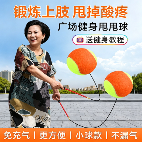 健身球手甩甩球中老年人锻炼手臂