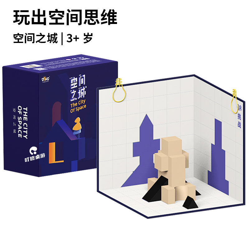 启蒙町空间思维空间之城立体图形