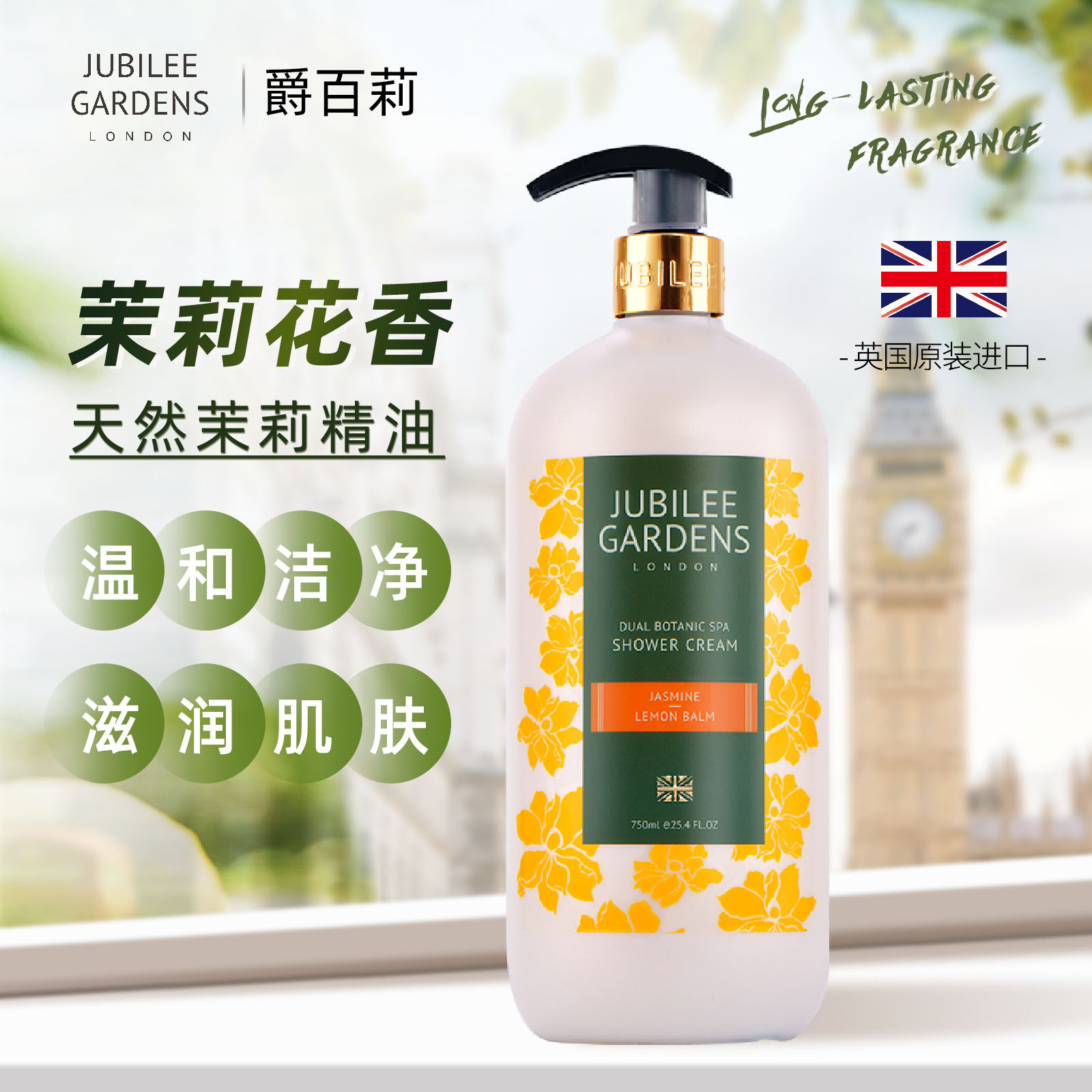 英国进口爵百莉英伦沐浴露