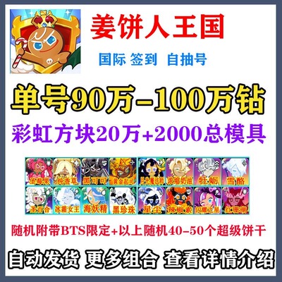 姜饼人王国自抽初始石头号