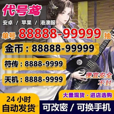 代号鸢自抽号如鸢港澳服自选组合开局简中版港澳服qoo王璨杨修