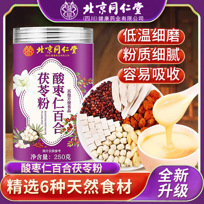 同仁堂酸枣仁百合茯苓粉250g