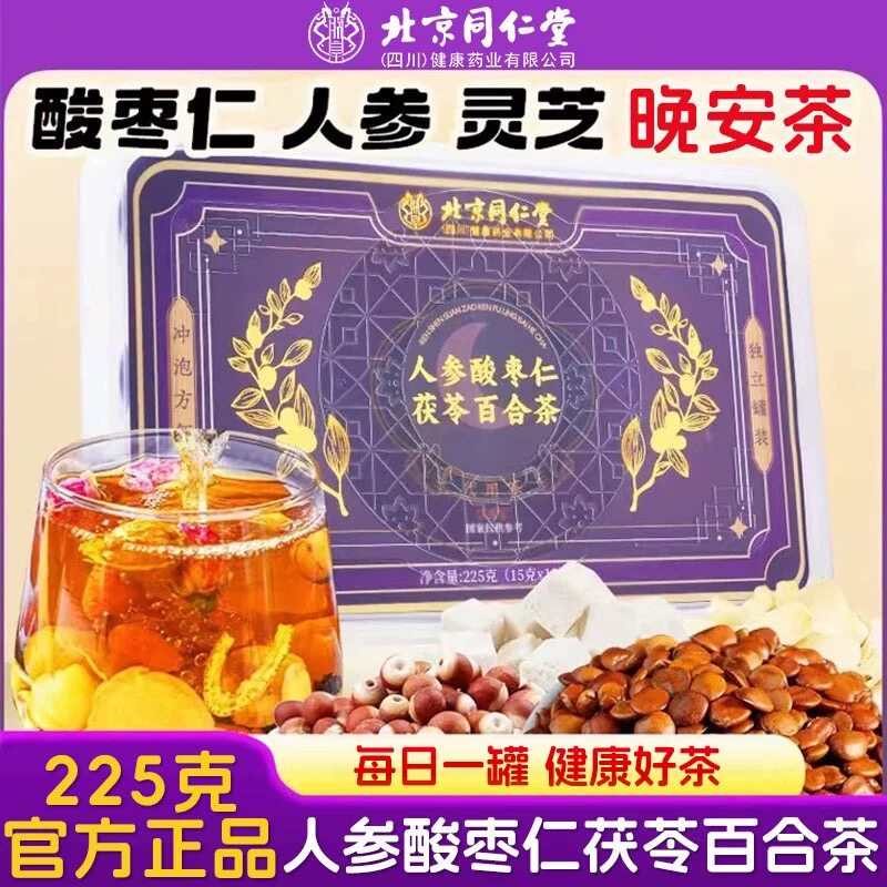 北京同仁堂朕皇人参酸枣仁茯苓百合茶小罐茶男女免熬煮茶泡水正品