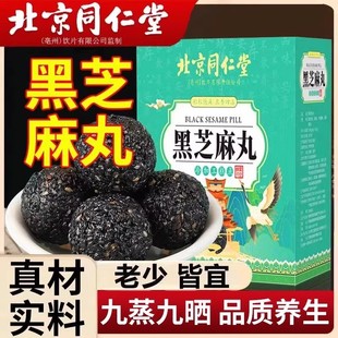 北京同仁堂绿窈黑芝麻丸成人男女通用经常熬夜乌黑滋补营养丸正品