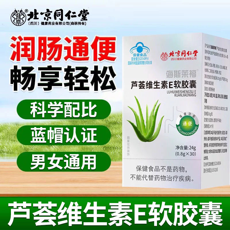 北京同仁堂朕皇芦荟维生素E软胶囊科学配比蓝帽认证男女官方正品,保健食品/膳食营养补充食品,其他膳食营养补充剂,淘宝优惠券,粉丝福利购,淘宝优惠卷