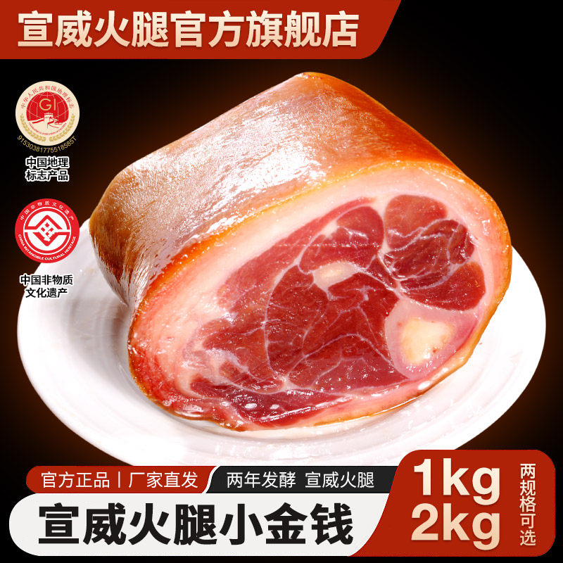 宣威火腿小金钱1kg腊猪脚腊猪腿腊猪蹄腊猪脚蹄猪腿腊肉云南特产