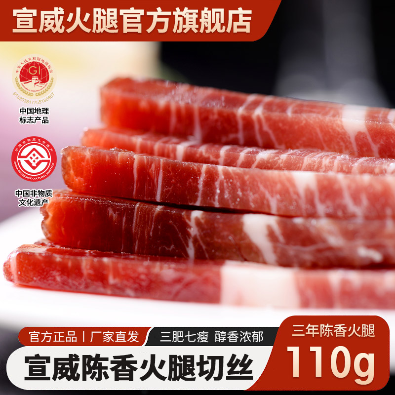 官方旗舰店煲汤宣威火腿丝110g