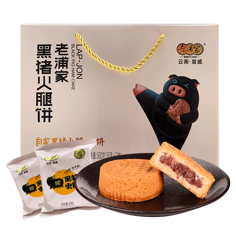 宣威火腿月饼黑猪火腿饼礼盒中秋节滇式云腿饼蛋糕皮云南特产